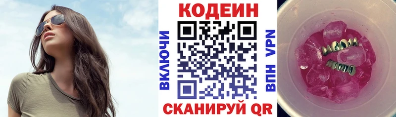 Кодеин напиток Lean (лин) Купить Сельцо